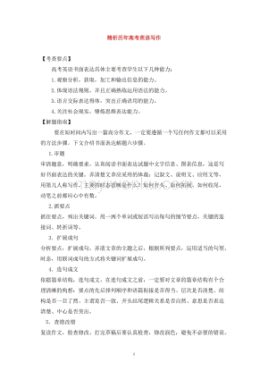 精析歷年高考英語寫作
